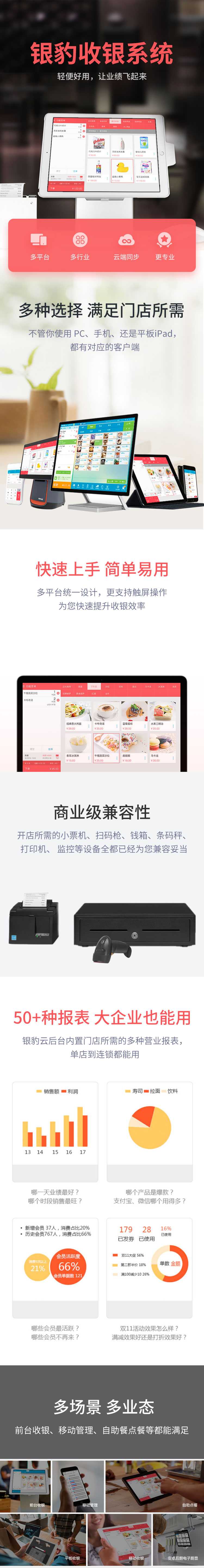 银豹收银系统（终生）长图.jpg